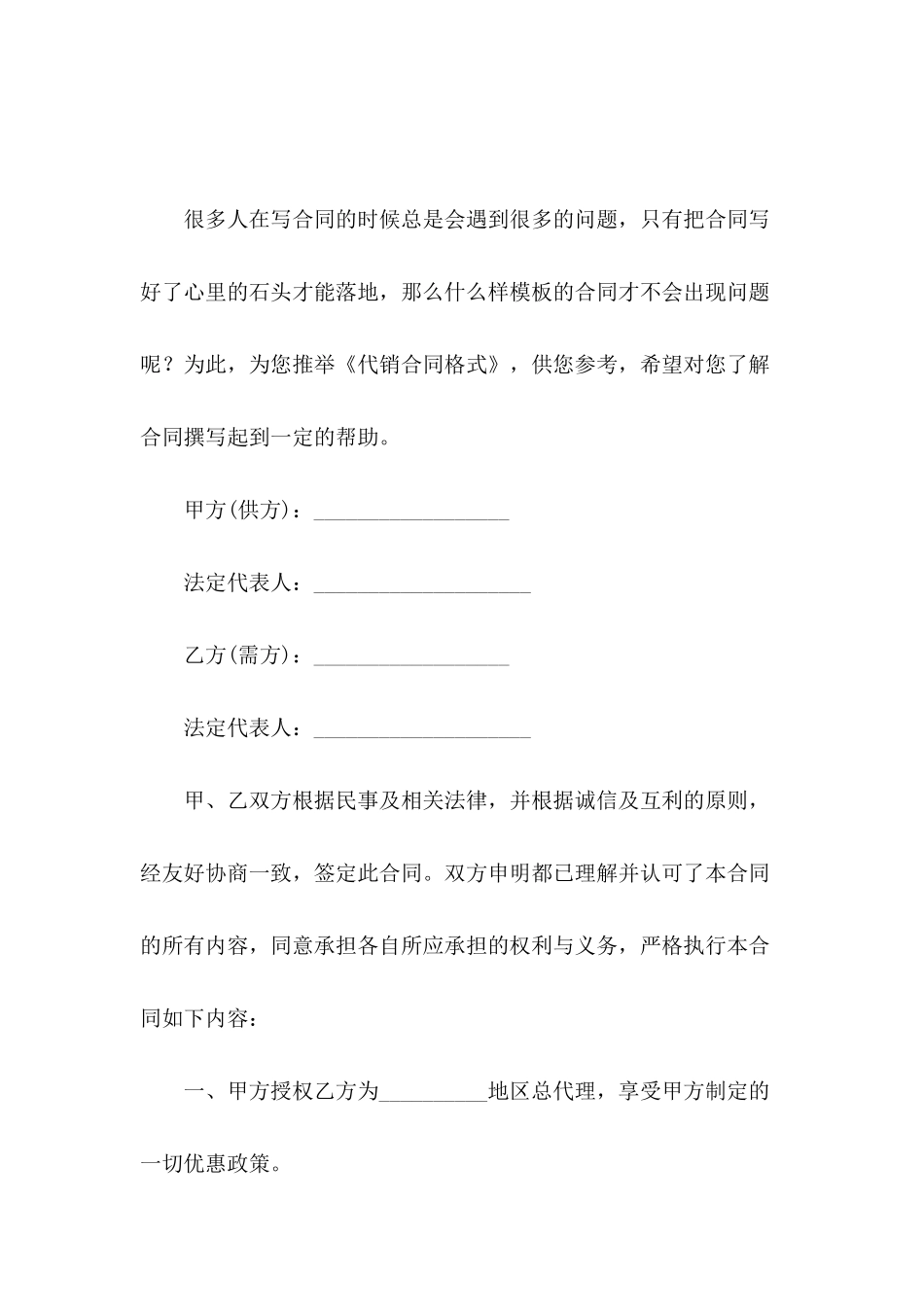 代销合同格式_第2页