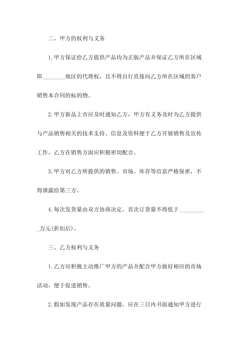 代销合同格式_第3页