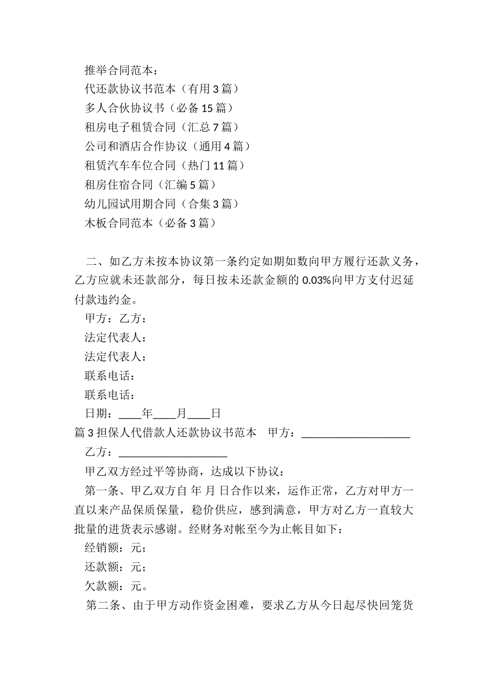 代还款协议书范本_第3页