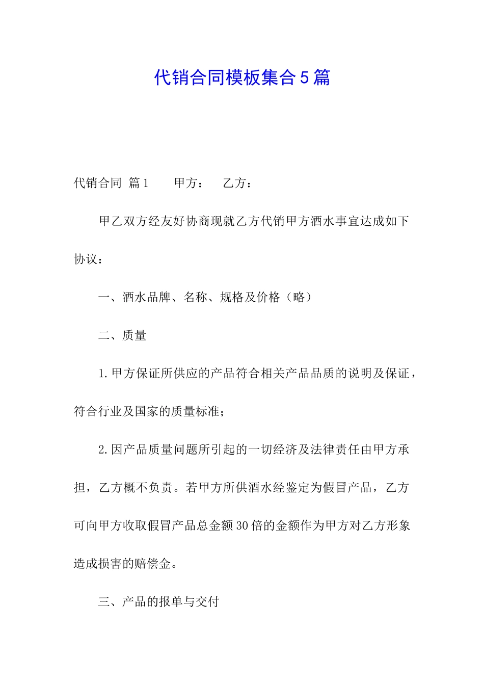 代销合同模板集合5篇_第1页