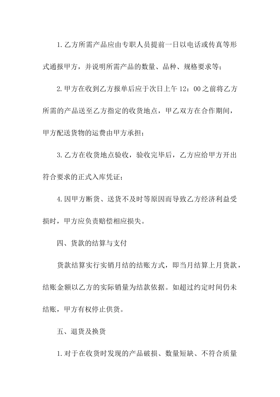 代销合同模板集合5篇_第2页