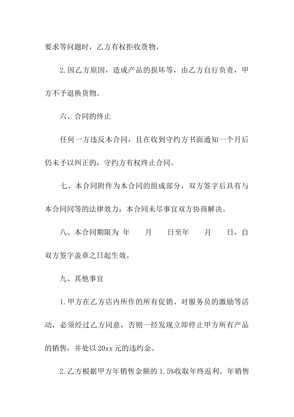 代销合同模板集合5篇_第3页