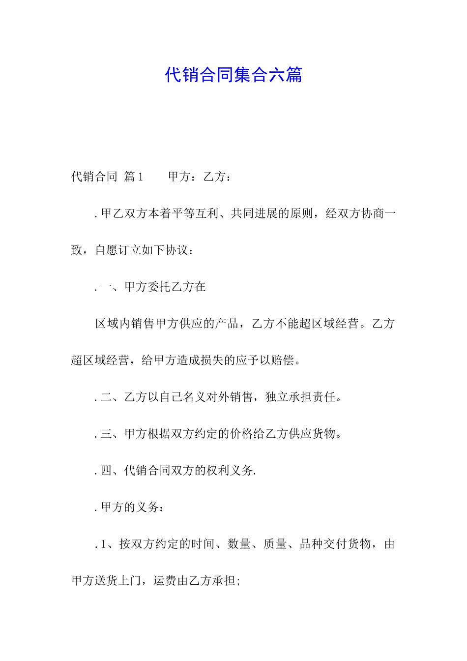 代销合同集合六篇_第1页