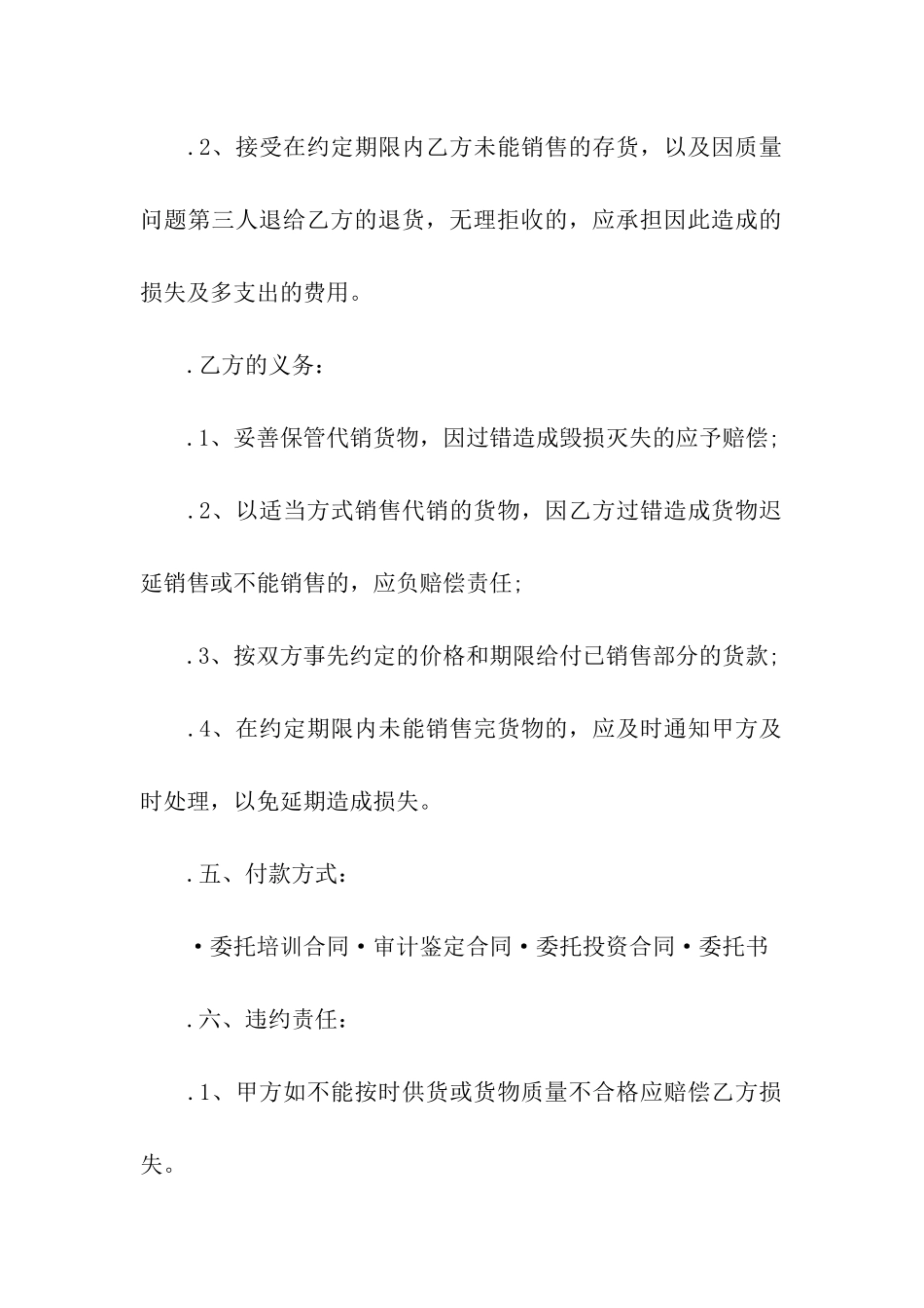 代销合同集合六篇_第2页