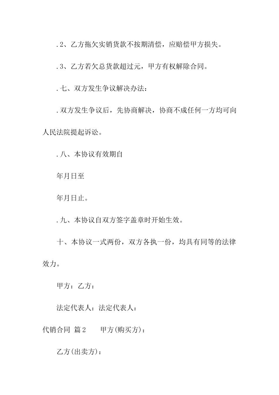代销合同集合六篇_第3页