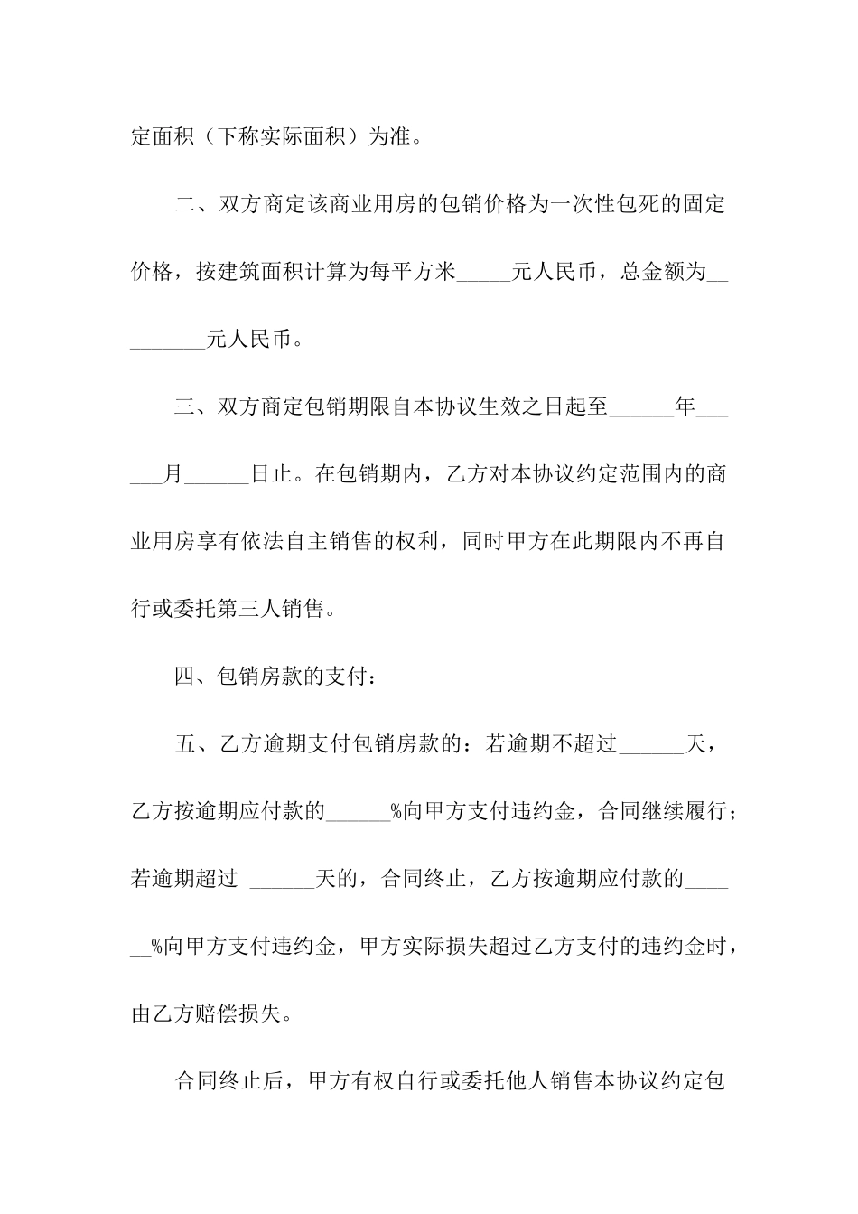 代销合同模板汇编5篇_第2页