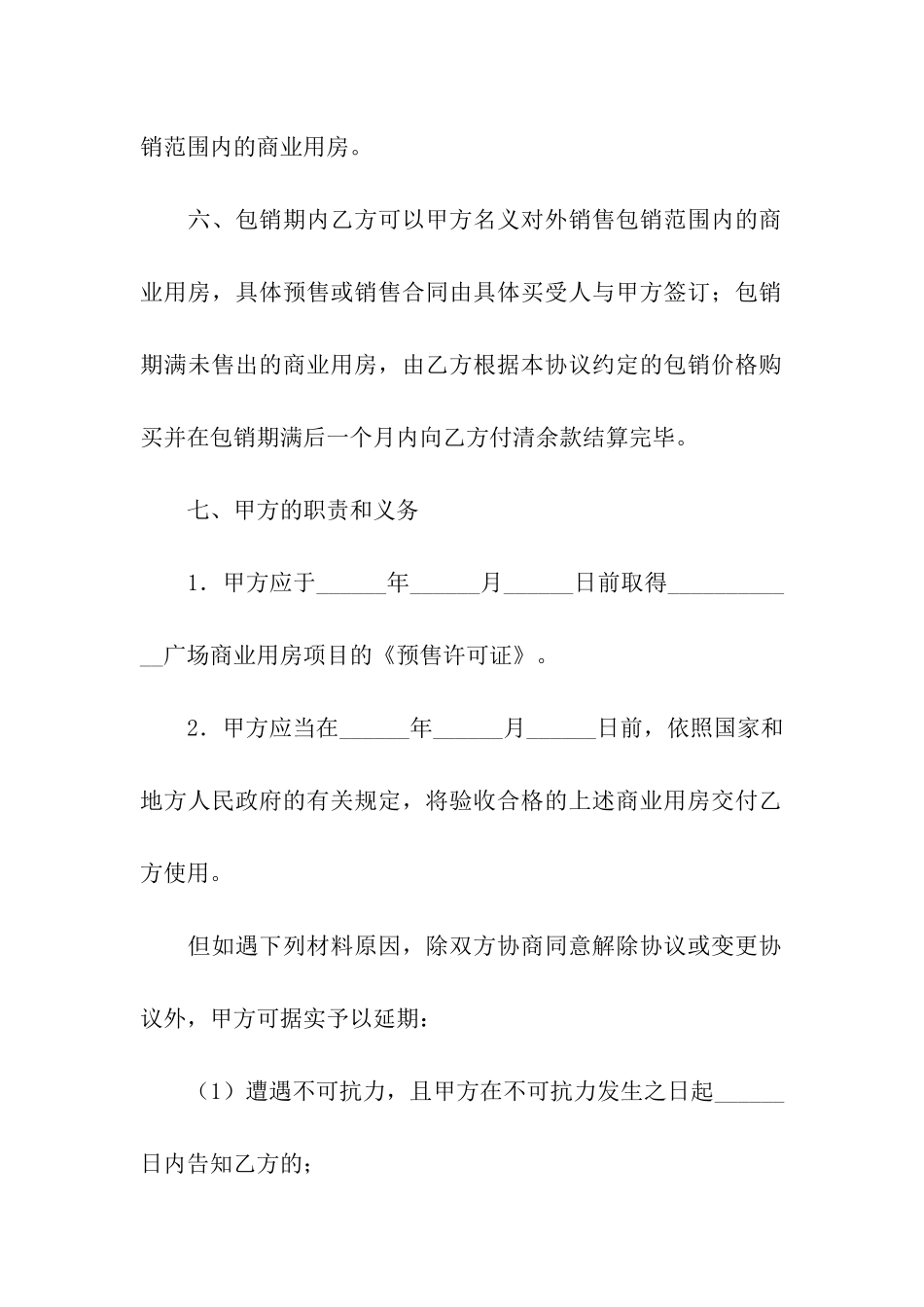 代销合同模板汇编5篇_第3页