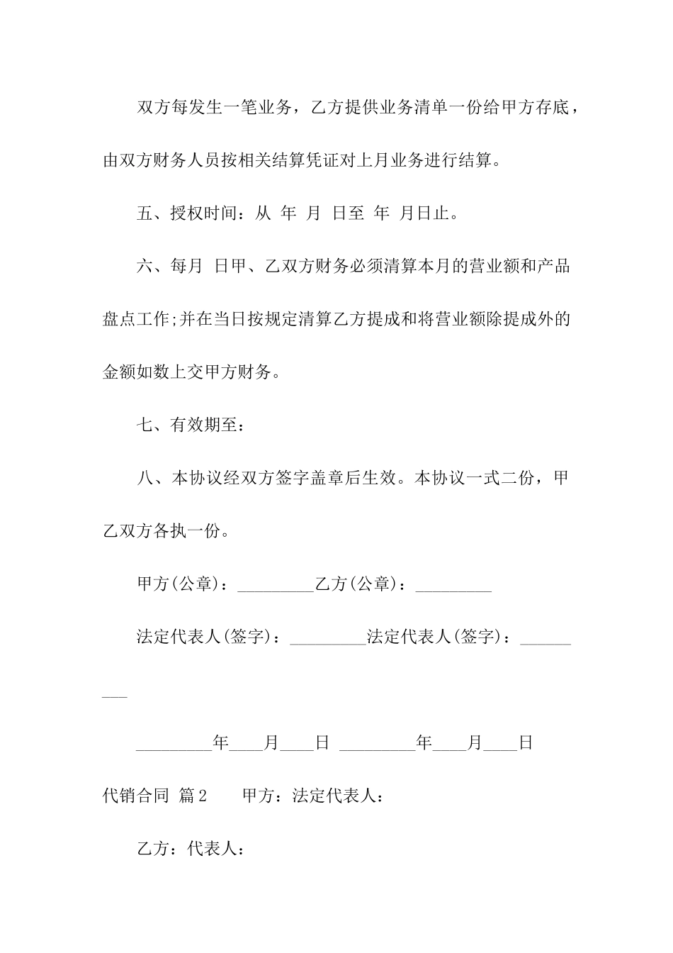 代销合同汇编10篇_第2页