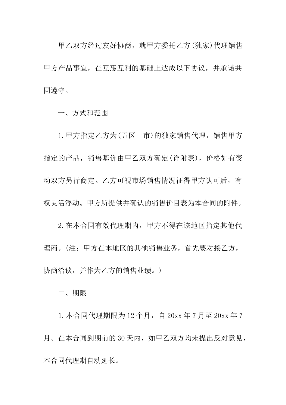 代销合同汇编10篇_第3页