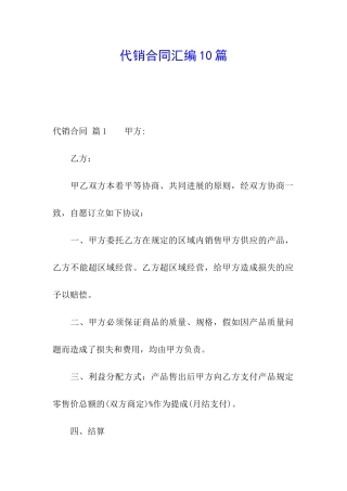 代销合同汇编10篇