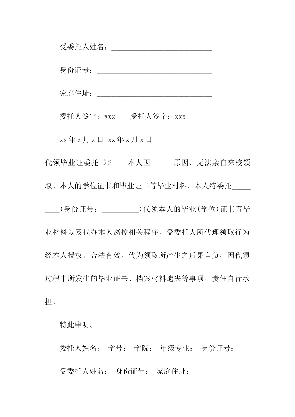 代领毕业证委托书_第2页