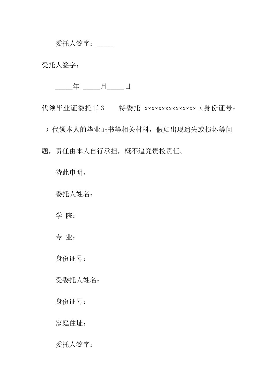 代领毕业证委托书_第3页