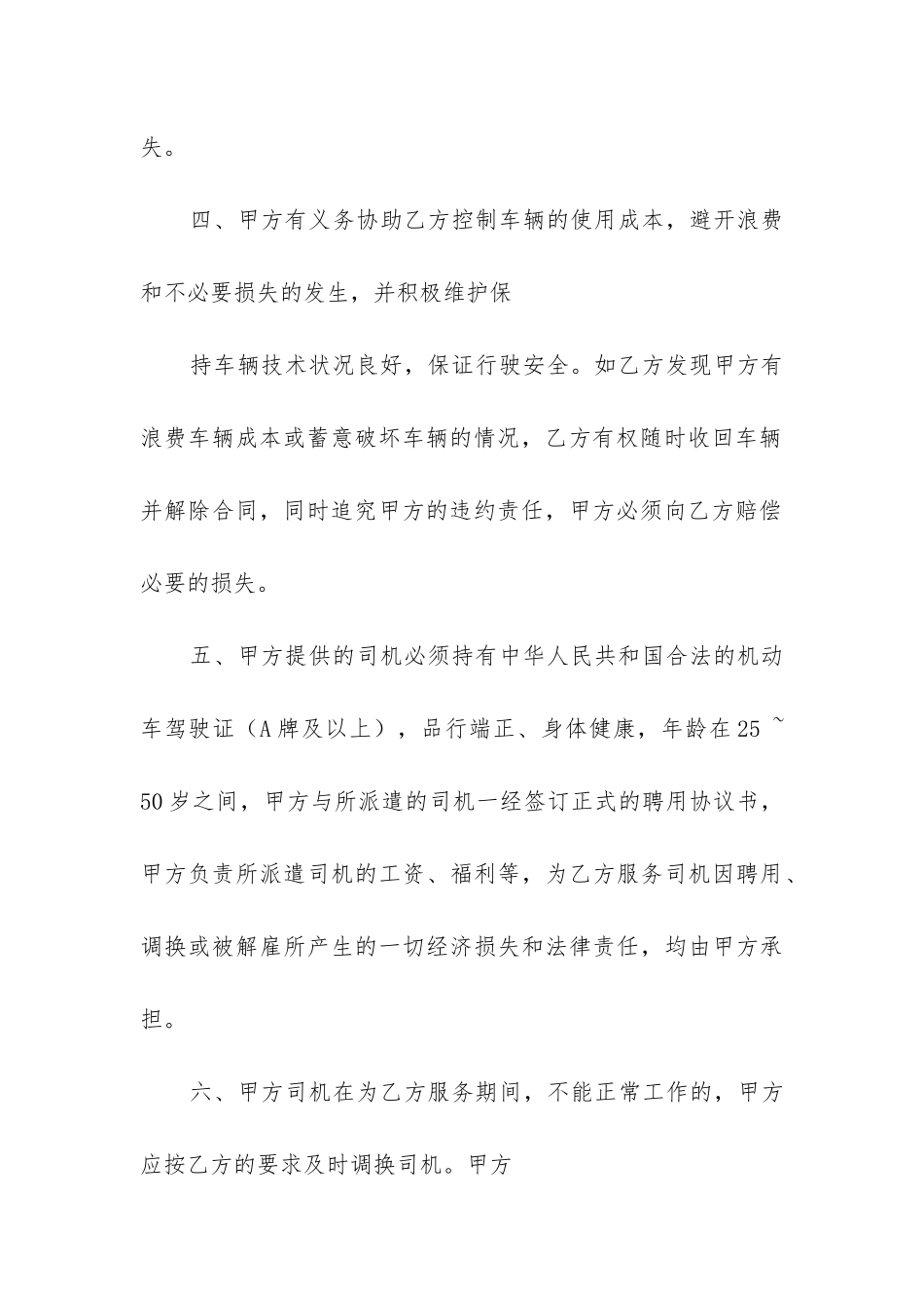 代驾专员聘用合同通用5篇_第3页