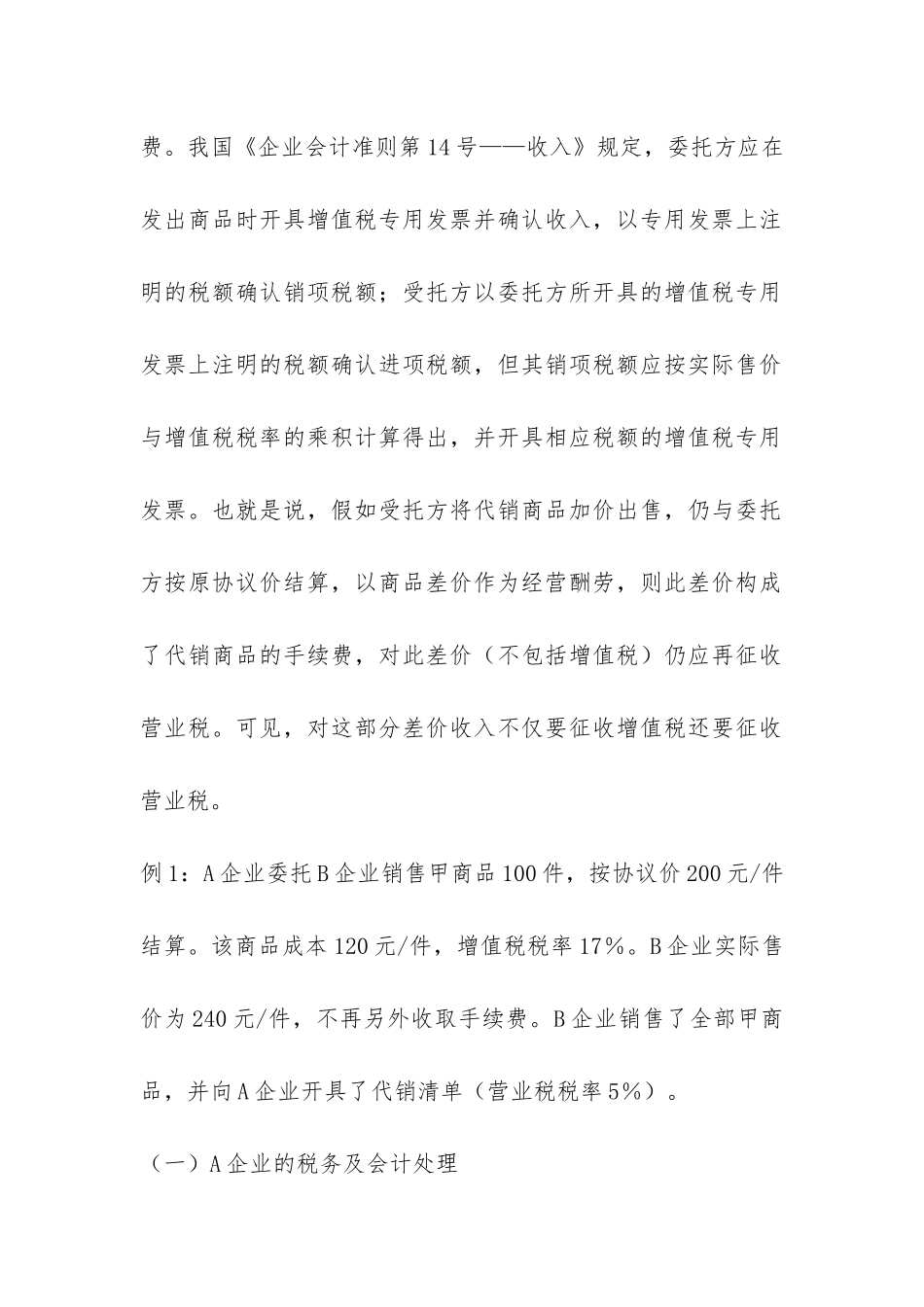 代销品的会计与处理思考_第2页