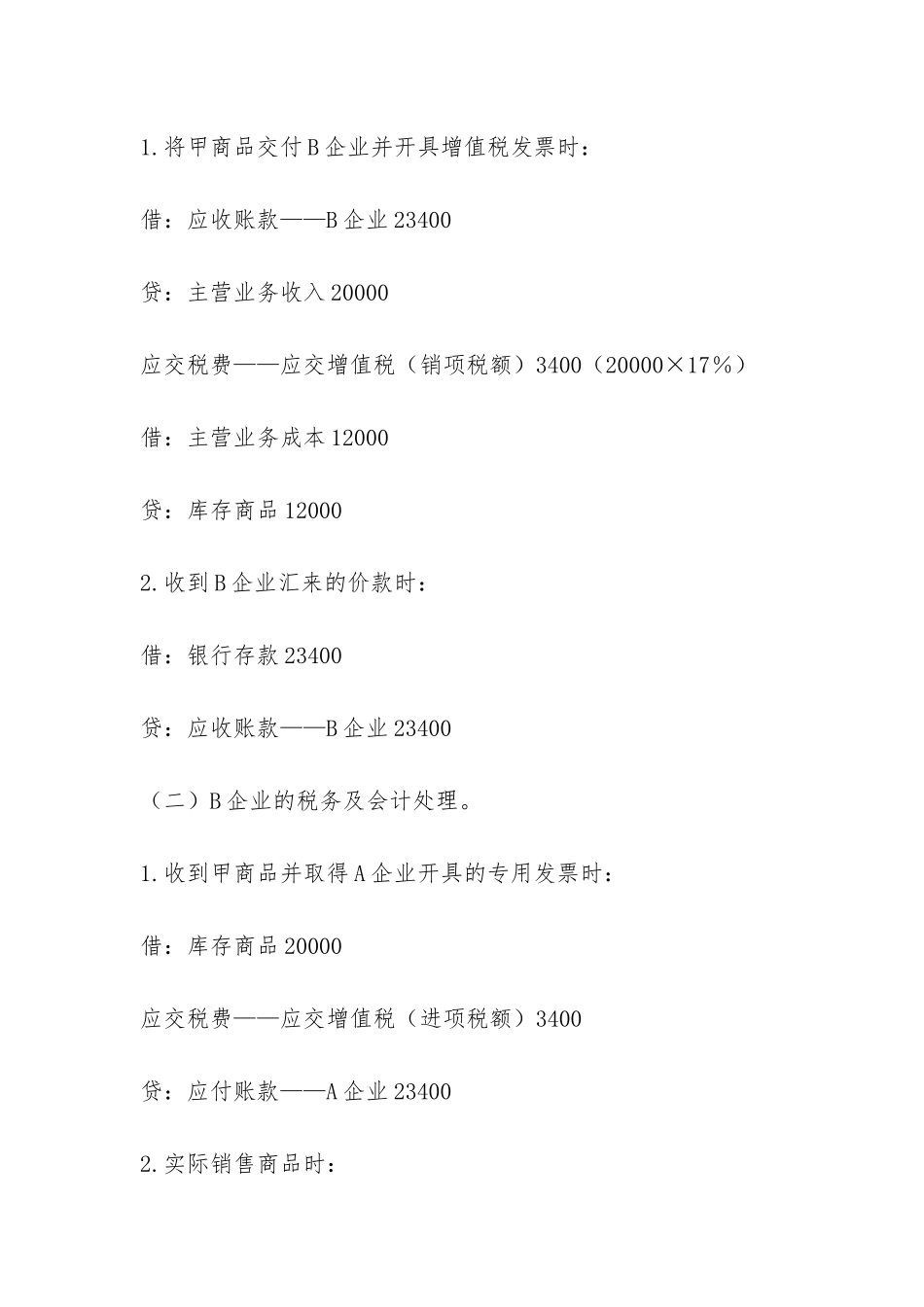 代销品的会计与处理思考_第3页