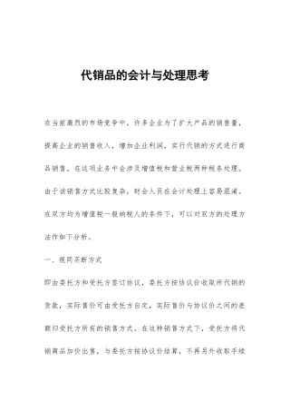 代销品的会计与处理思考