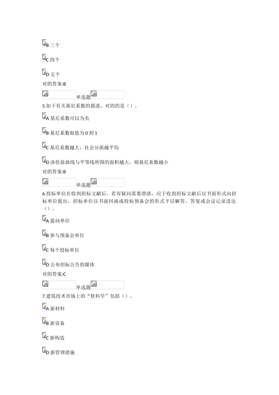 2025年浙大远程建筑企业管理专在线作业答案_第2页