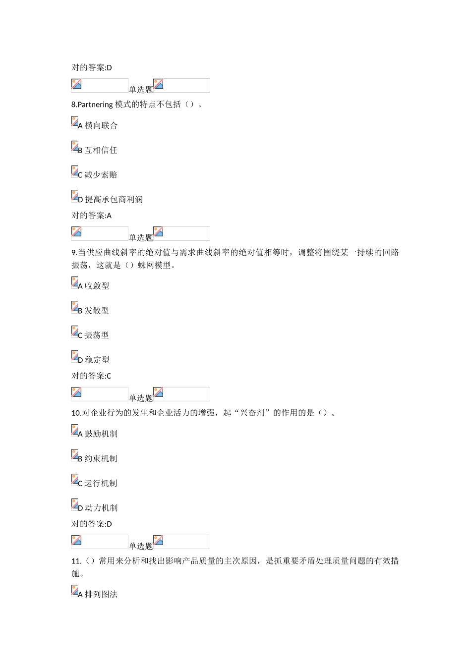 2025年浙大远程建筑企业管理专在线作业答案_第3页