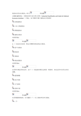 2025年浙大远程建筑企业管理专在线作业答案