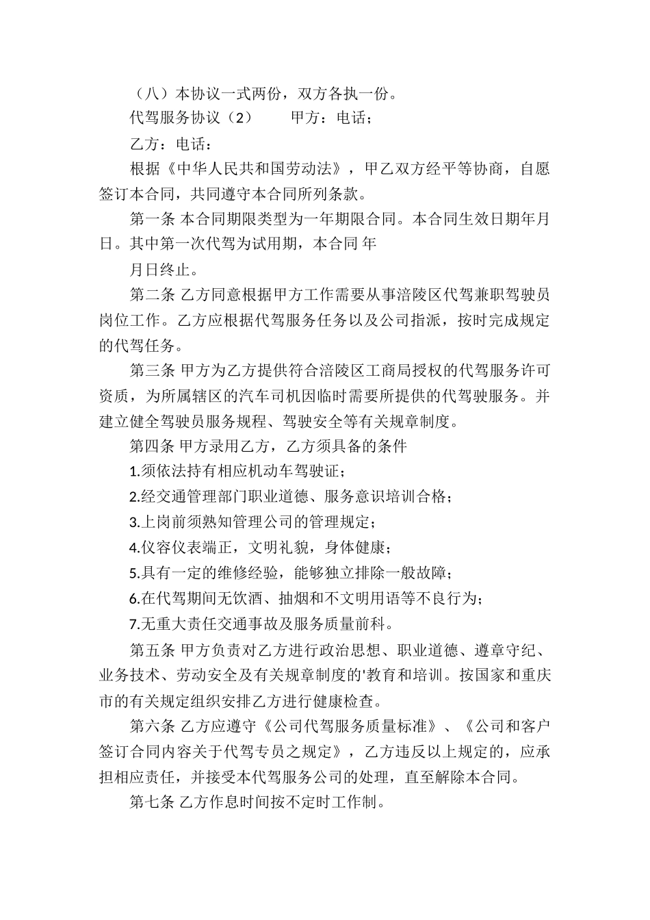 代驾服务协议_第2页