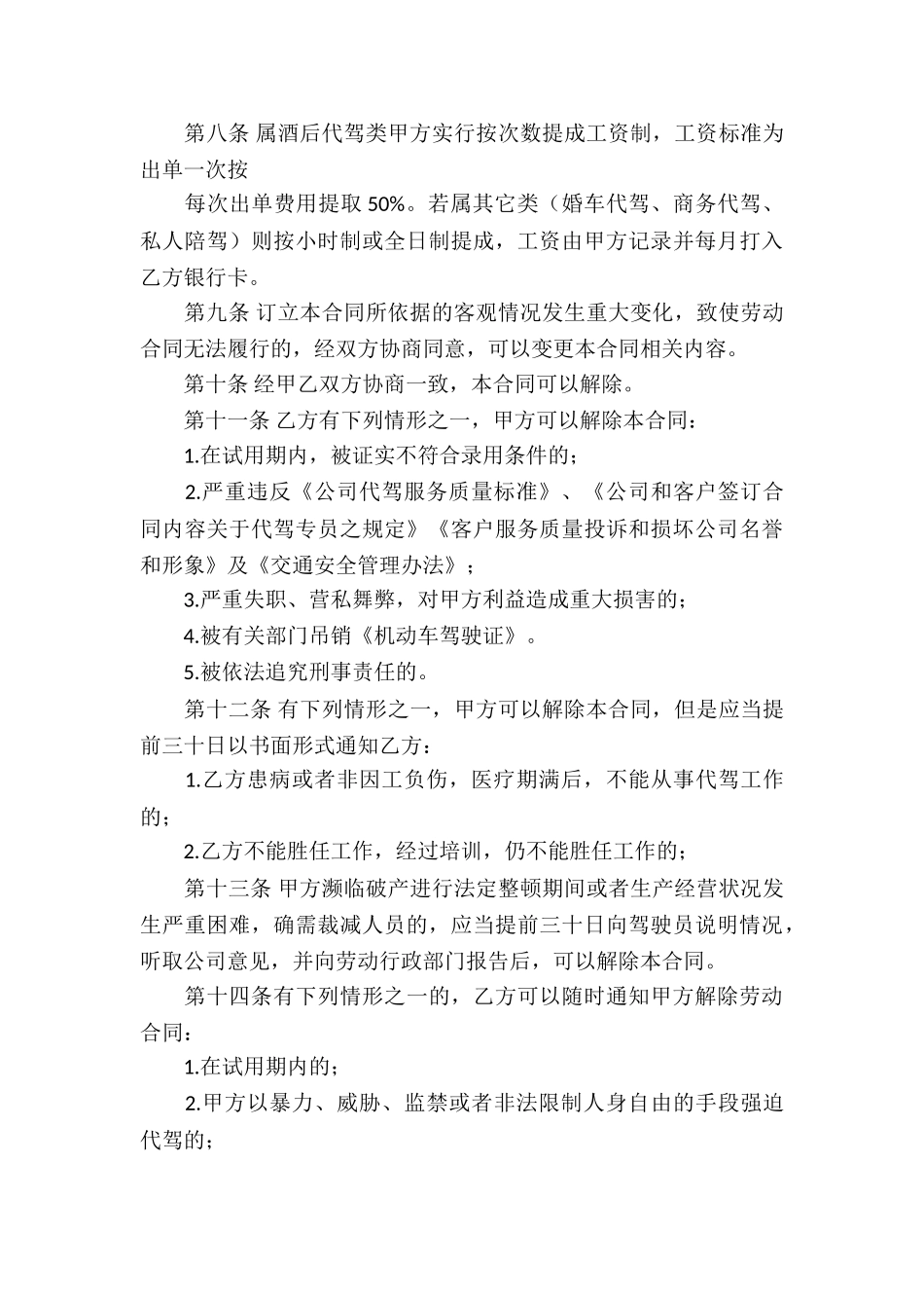 代驾服务协议_第3页