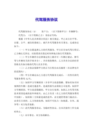 代驾服务协议