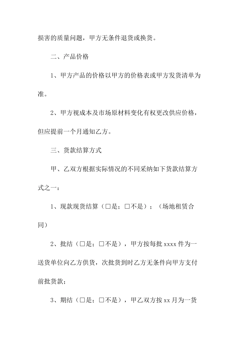 代销食品协议书_第2页