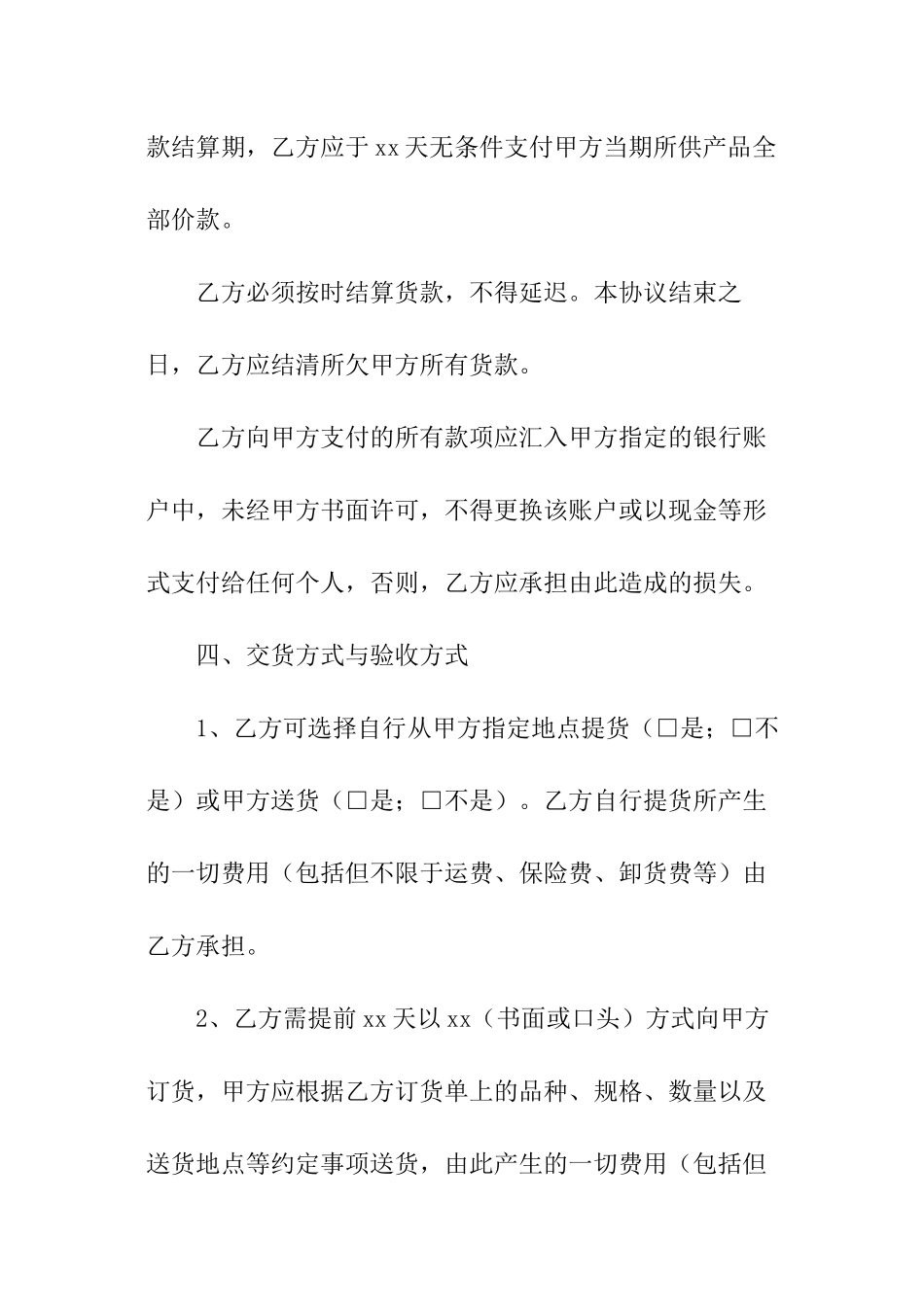 代销食品协议书_第3页