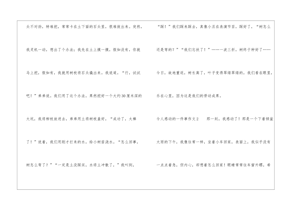 令人感动的一件事作文汇编15篇_第2页