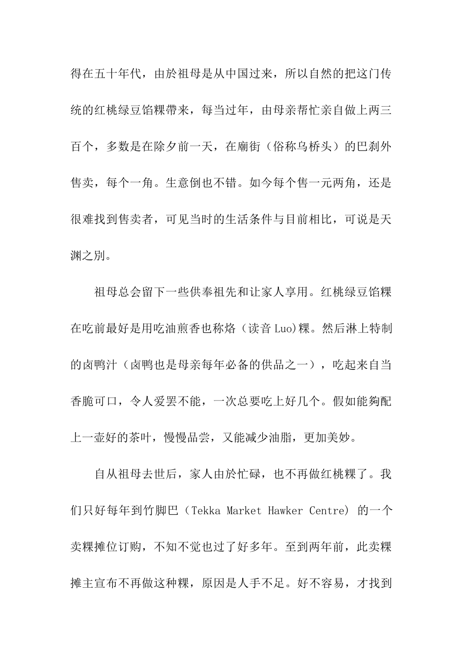 令人垂涎欲滴的红桃粿叙事散文_第2页