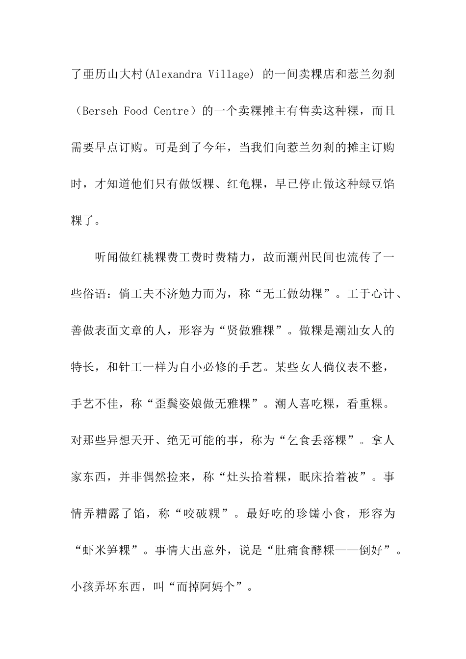 令人垂涎欲滴的红桃粿叙事散文_第3页