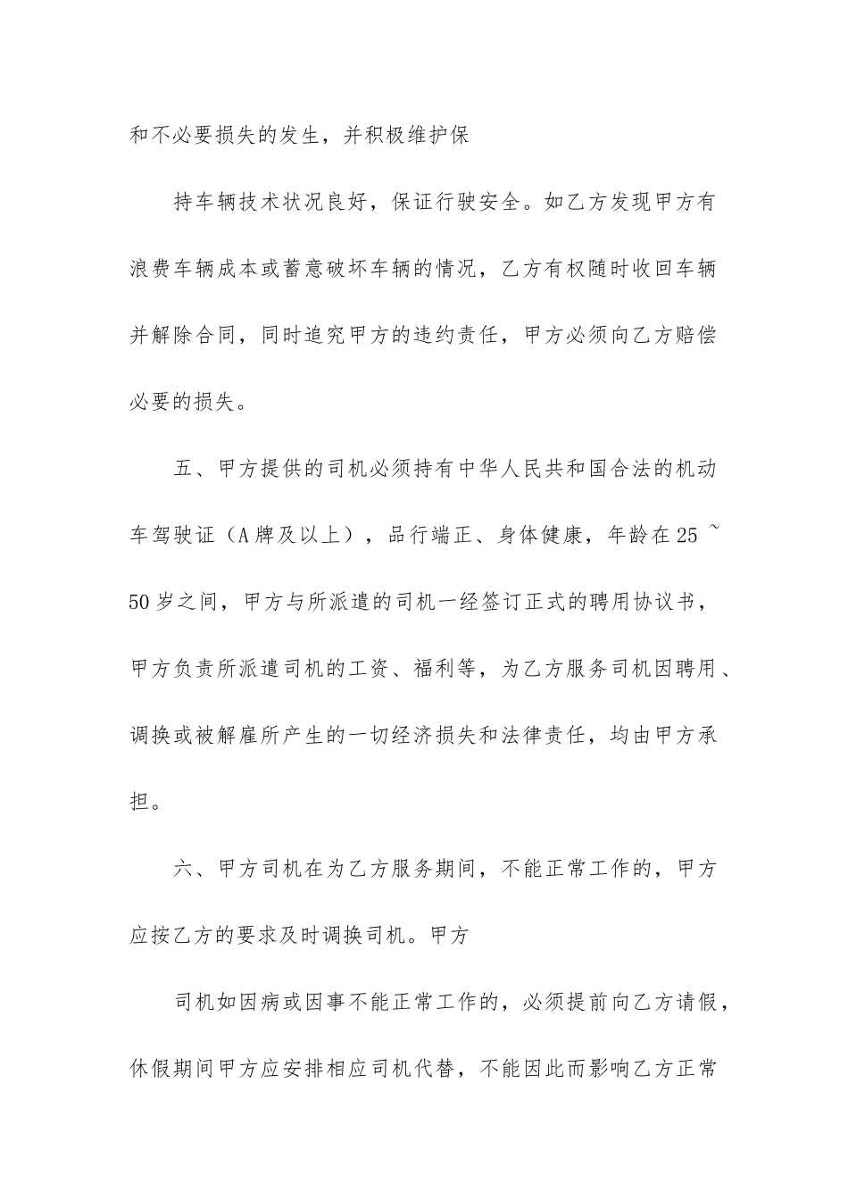 代驾专员聘用合同3篇_第3页