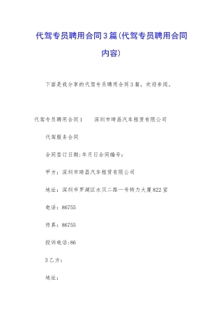 代驾专员聘用合同3篇