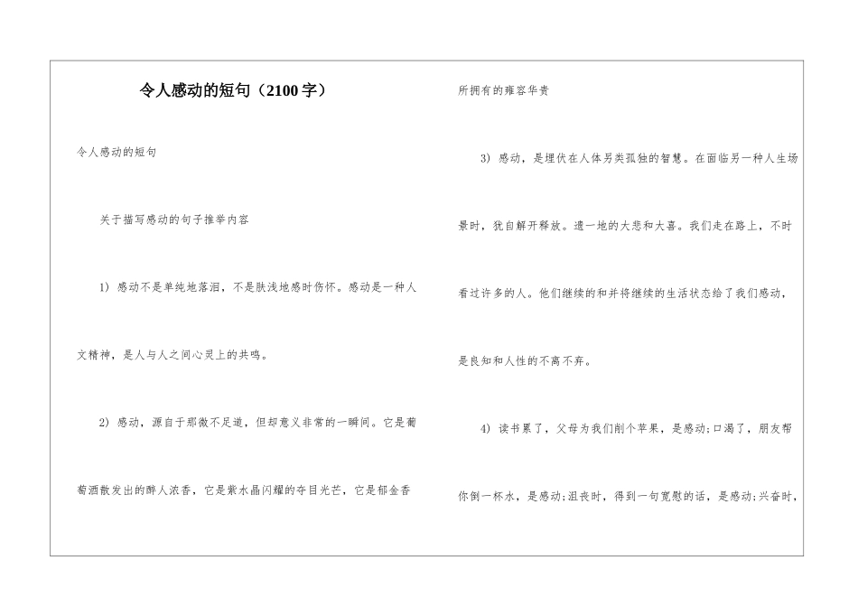 令人感动的短句_第1页