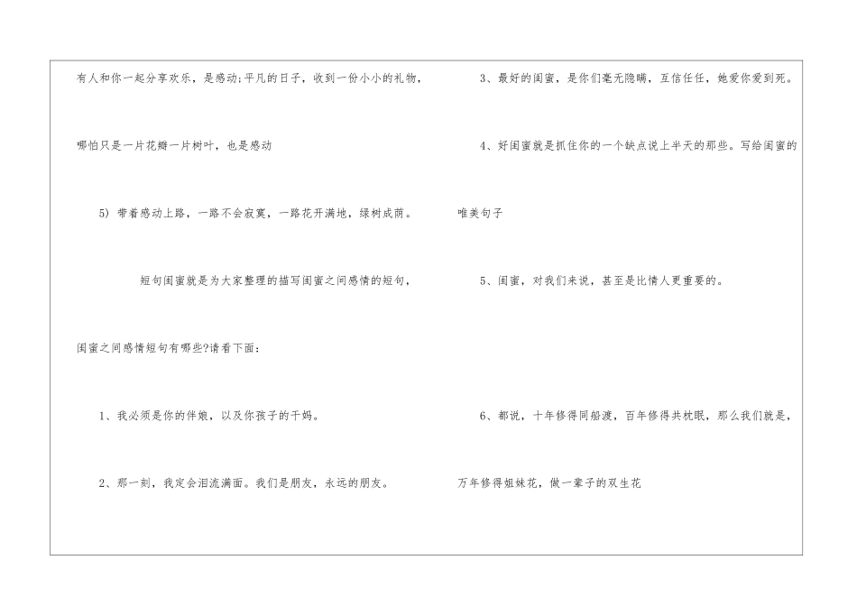 令人感动的短句_第2页