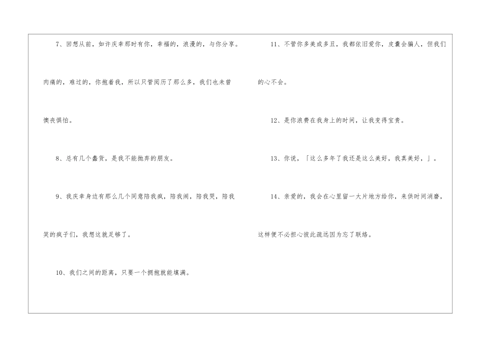 令人感动的短句_第3页