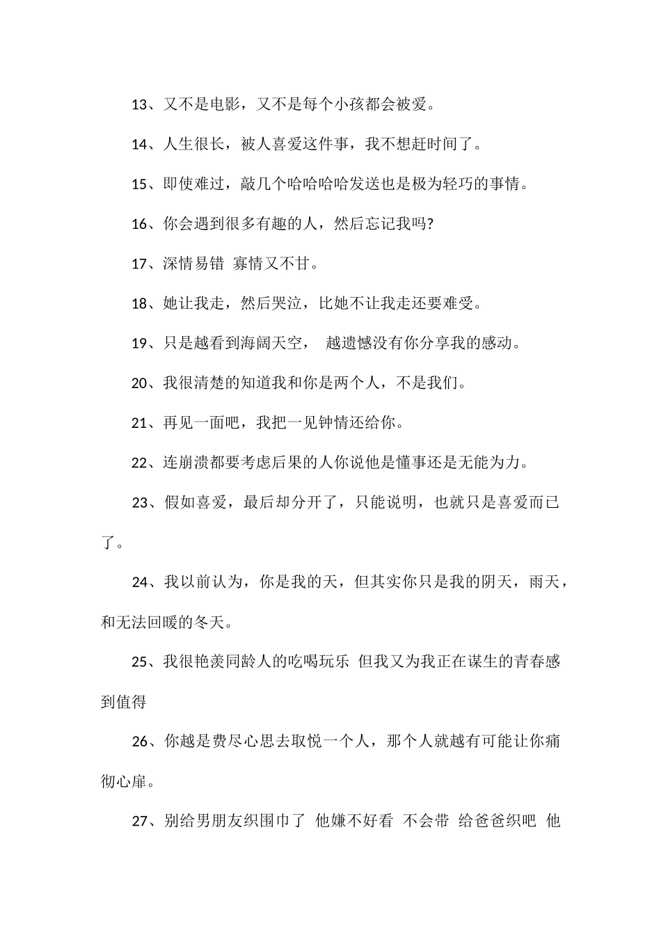 令人破防的文案让你一眼破防的文案_第2页