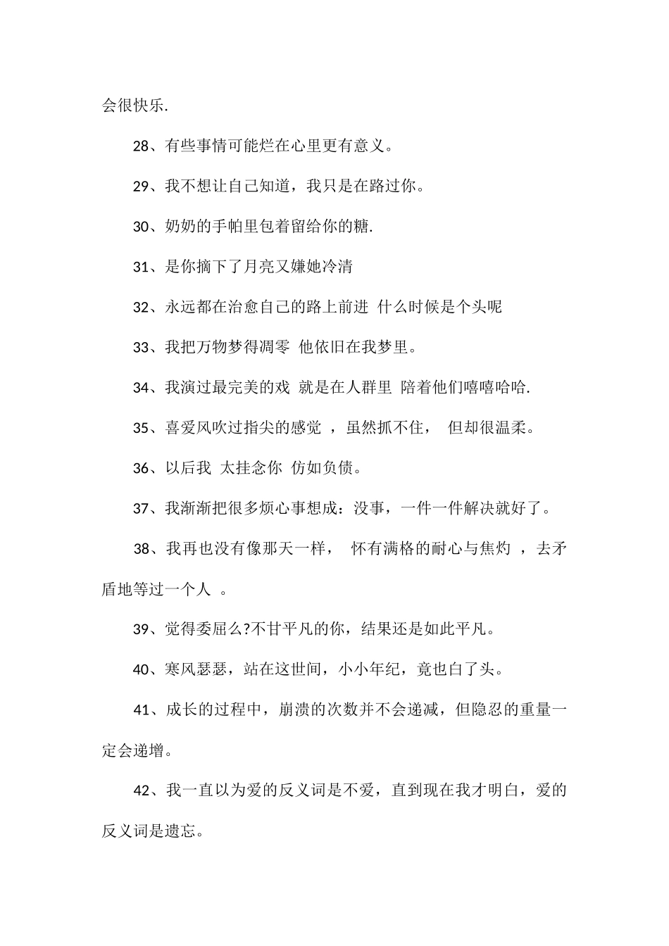令人破防的文案让你一眼破防的文案_第3页