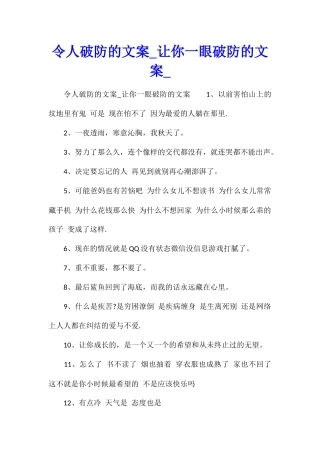 令人破防的文案让你一眼破防的文案
