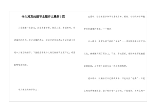 令人难忘的细节主题作文最新5篇