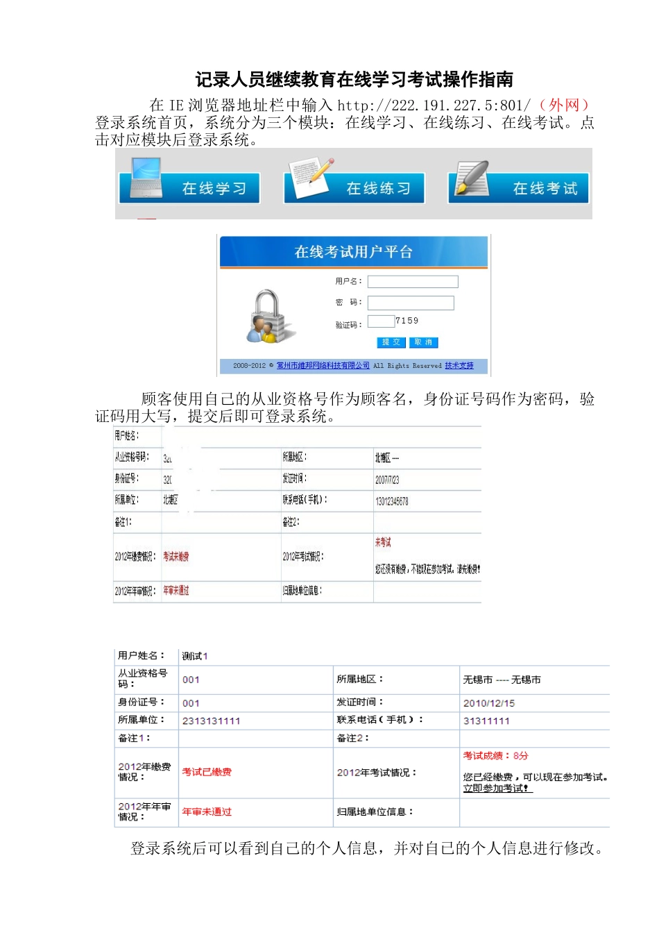 2025年企业版统计人员继续教育在线学习考试操作指南_第1页