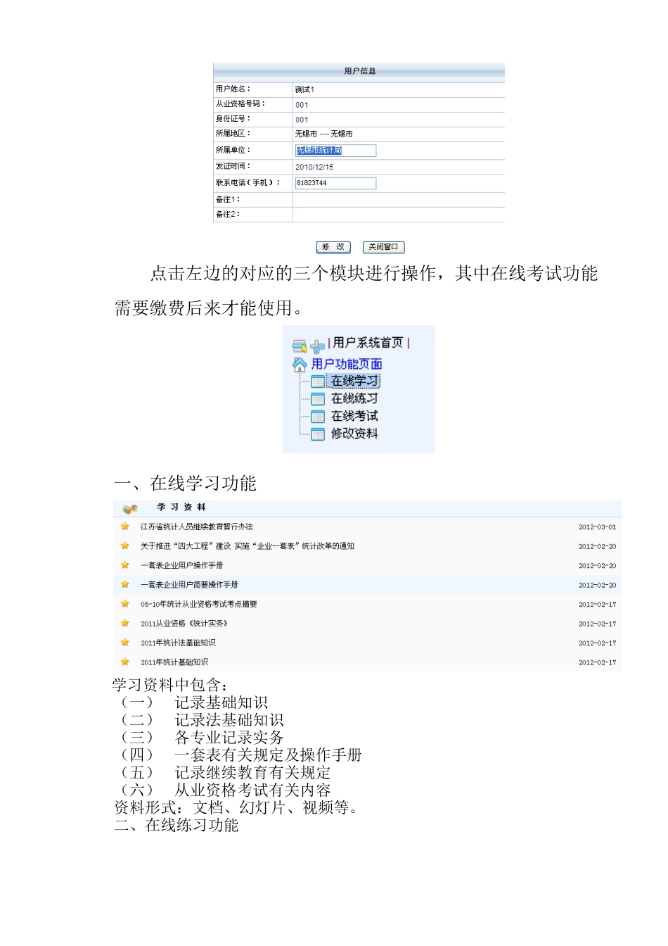2025年企业版统计人员继续教育在线学习考试操作指南_第2页