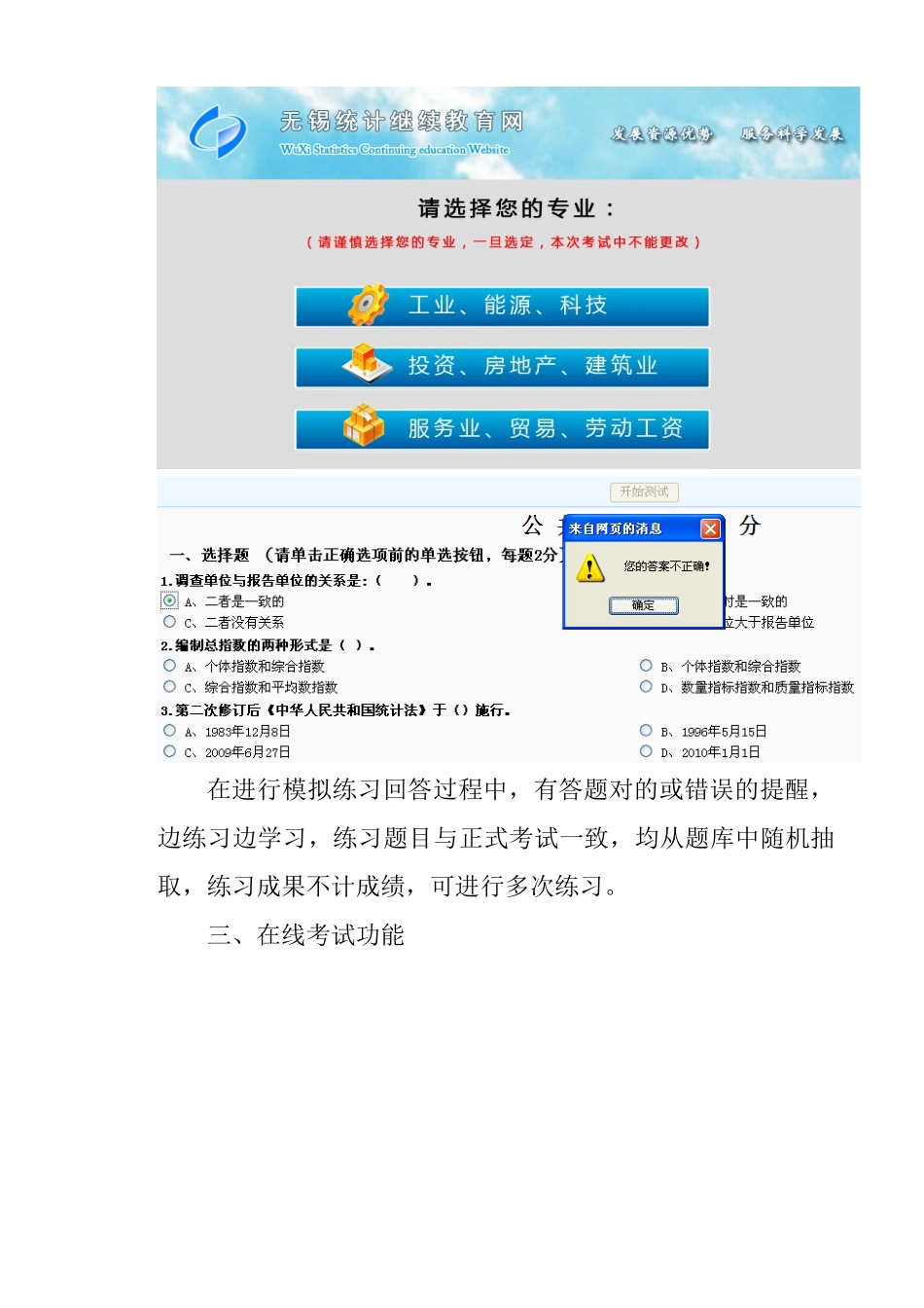 2025年企业版统计人员继续教育在线学习考试操作指南_第3页