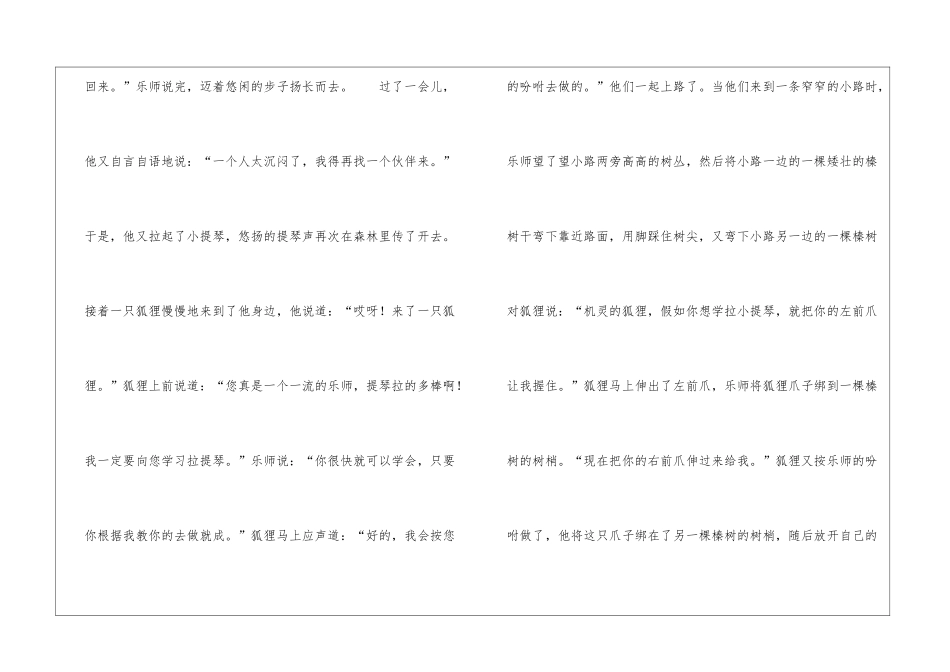令人叫绝的乐师_第2页