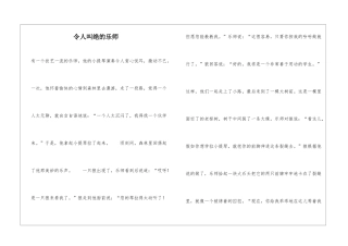 令人叫绝的乐师