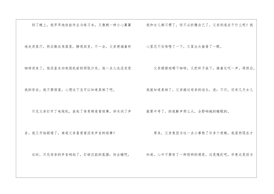 令人难忘的细节作文1000字-1_第2页