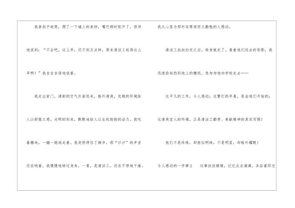 令人感动的一件事_第2页