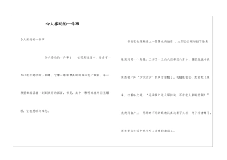 令人感动的一件事