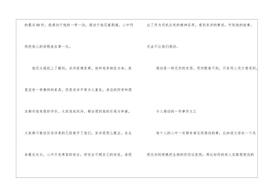 令人感动的一件事作文优秀_第2页