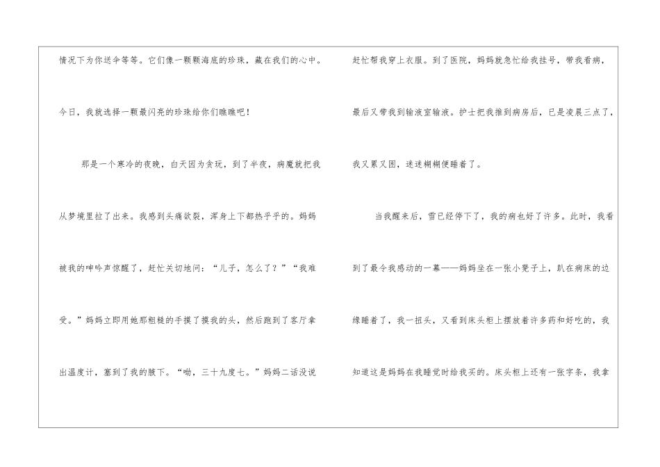 令人感动的一件事作文优秀_第3页